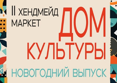 Дом культуры (16+)