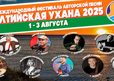 Балтийская Ухана (0+)