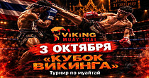 Турнир по муайтай (6+)