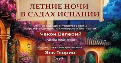 Летние ночи в садах Испании (6+)