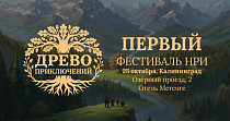 Древо приключений (16+)
