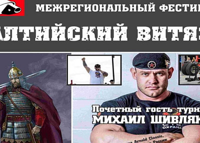 Балтийский витязь (18+)