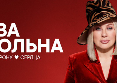 Ева Польна (6+)