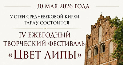Цвет липы (0+)