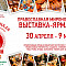 С 30 апреля по 9 мая в Калининграде пройдёт Международная Мироносицкая православная выставка-ярмарка «Русский край-2017»