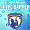 Конкурс барменов «Янтарный шейкер 2012» состоится в эту субботу