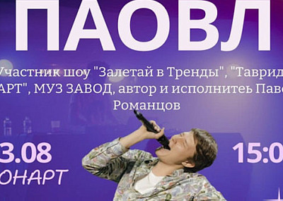 Паовл. Есть тусэ! (0+)