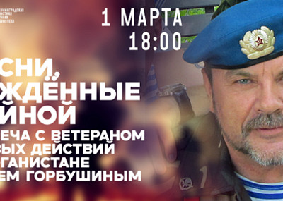 Песни, рождённые войной (16+)