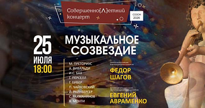 Музыкальное созвездие (6+)