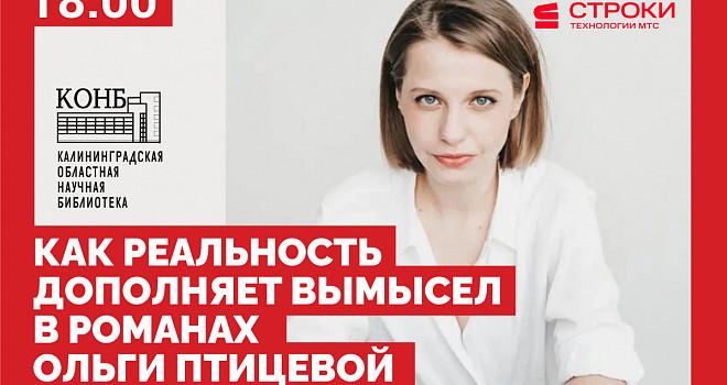 Встреча с писательницей Ольгой Птицевой (12+)