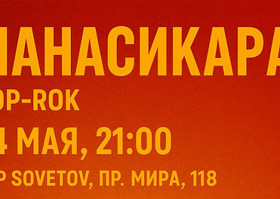 Манасикара (18+)