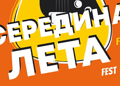 Середина лета (16+)