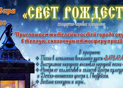 Свет Рождества (0+)