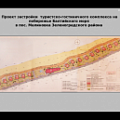 17. Проект застройки  туристско-гостиничного комплекса на побережье Балтийского моря  в пос. Малиновка Зеленоградского района 