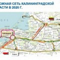 Дорожная сеть Калининградской области в 2020 году