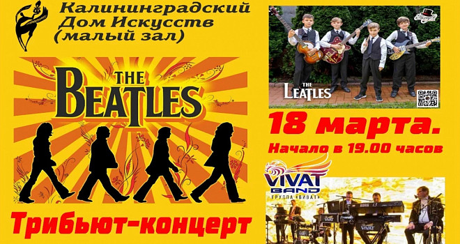 Трибьют - концерт «The Beatles» (12+)