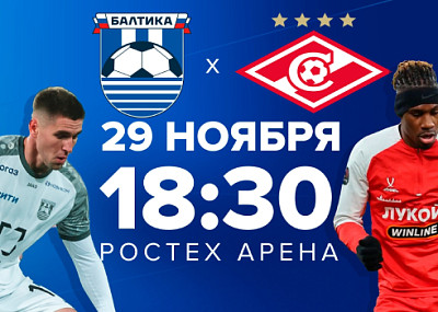 ФК «Балтика» vs ФК «Спартак» (6+)