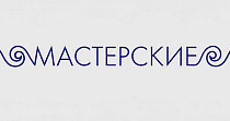 Мастерские. Мастер-класс «Цветы, плоды и градусы» (12+)
