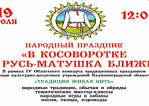 В косоворотке и Русь-матушка ближе (0+)
