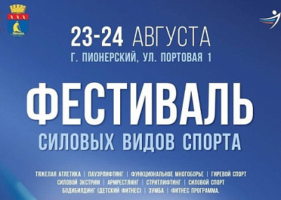 Фестиваль силовых видов спорта (0+)