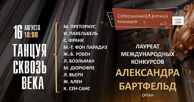 Танцуя сквозь века (6+)
