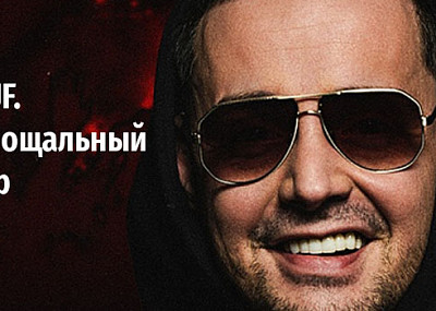 GUF. Прощальный тур (16+)