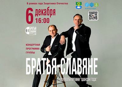 Братья-славяне (6+)