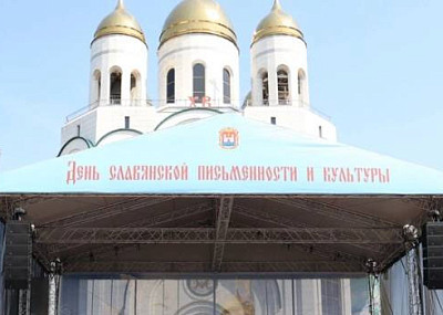 День славянской письменности (0+)