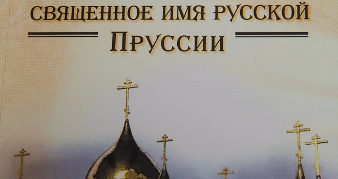 «Пруссия — наша!»: почему на калининградцев перестаёт действовать политическая пропаганда