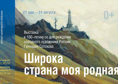 Широка страна моя родная... (0+)