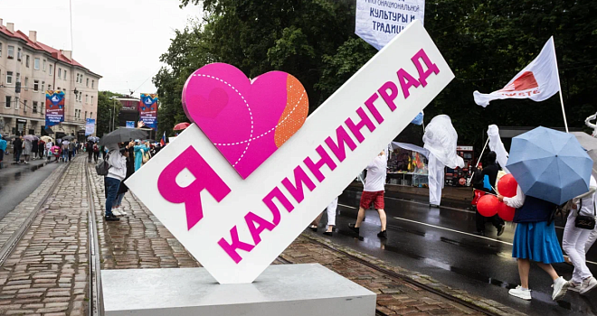 «Самый калининградский день»: обзор мероприятий на выходные