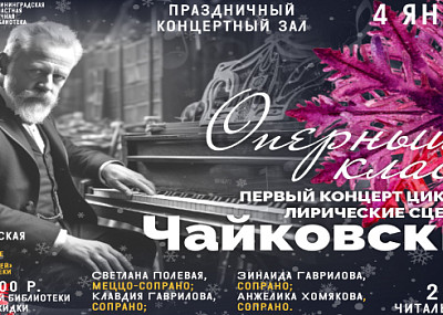 Лирические сцены. Чайковский (12+)