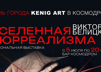 Вселенная сюрреализма (18+)
