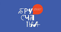 Брусчатка (16+)