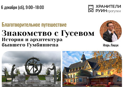 Знакомство с Гусевом (12+)