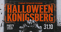 ПРИЗРАКИ KÖNIGSBERGA (18+)
