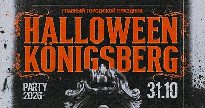 ПРИЗРАКИ KÖNIGSBERGA (18+)