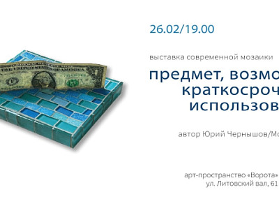 Предмет, возможно, краткосрочного использования (6+)