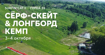 Сёрф-скейт и лонгборд кемп (16+)