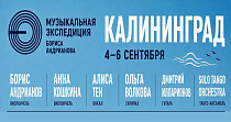 Музыкальная экспедиция (6+)