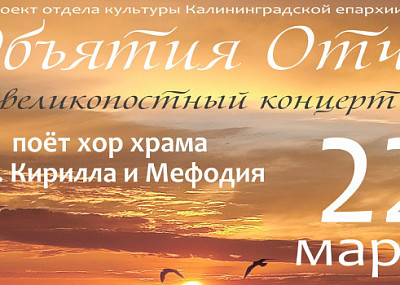 Объятия Отча (6+)