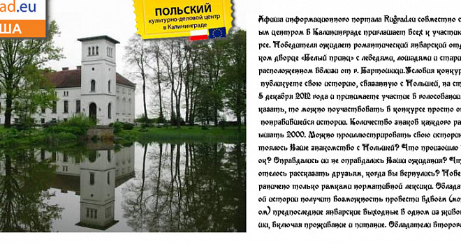 Расскажи свою историю и стань гостем старинного польского дворца