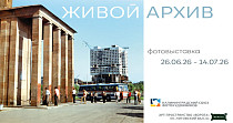 «Живой архив»: фотография как память и взгляд (0+)