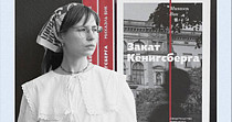 Закат Кёнигсберга. Ридинг с Дашей Кошкиной (18+)