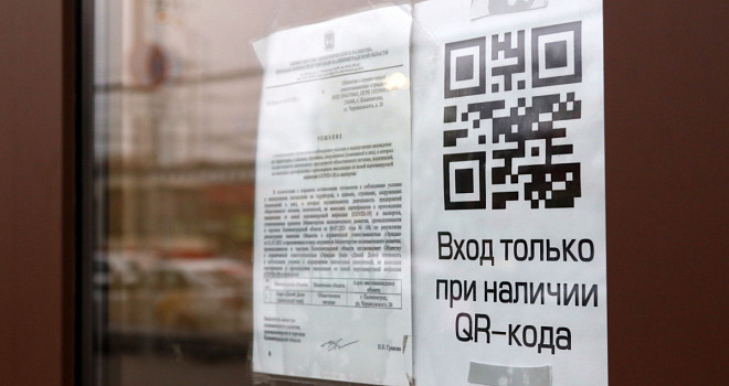  Власти отменили QR-коды в Калининградской области