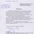 правительство 21 09 2012 обращение.jpg