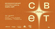 КАРО/АРТ. (про)свет (18+)