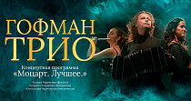 HOFFMANN TRIO. Mozart. The best (6+)