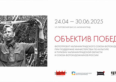 Объектив Победы (0+)
