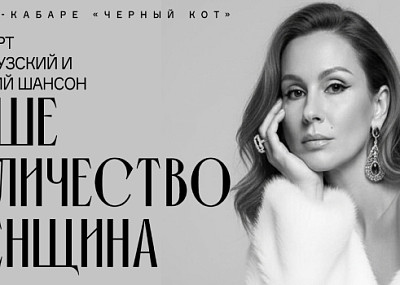 Ваше величество женщина (16+)